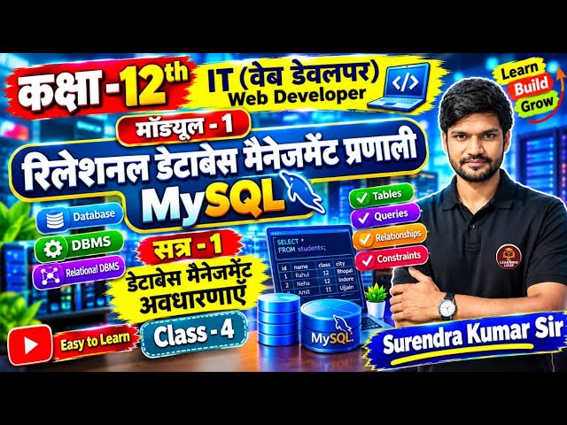 🔥🔥Database Management System Class 12 | Web Developer | RDBMS & MySQL | Session 1