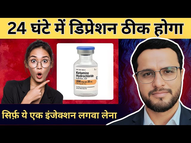 Ye Injection Thik Karega Depression (Guaranteed Results)