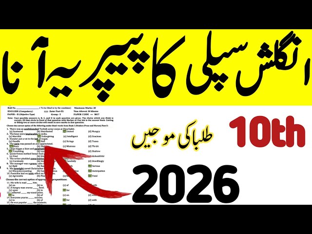 10th English Supplementary Guess Paper 2026 | Class 10 Supplementary Original Paper 2026 | Supple...