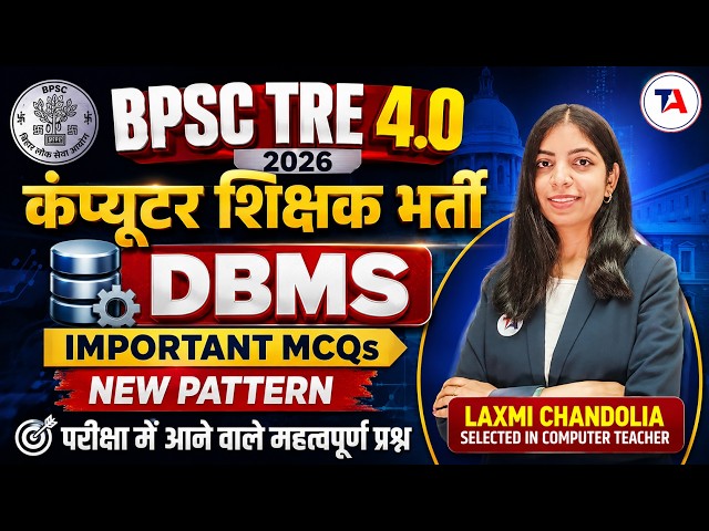 BPSC TRE 4.0 2026 | कंप्यूटर शिक्षक भर्ती | DBMS Imp MCQs | New Pattern महत्वपूर्ण प्रश्न | Part 1