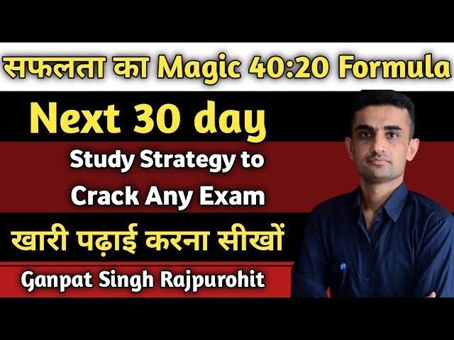 सफलता का Magic 40:20 Formula | खारी पढ़ाई करना सीखों | Ganpat Singh Rajpurohit #motivation