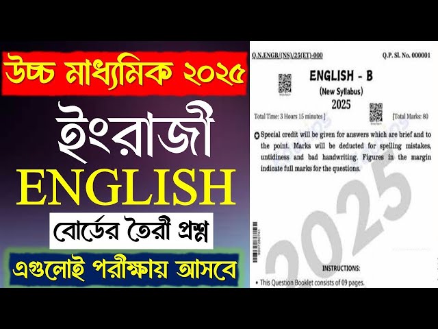 HS English Question Paper 2025|Class 12 English Question Paper 2025|HS 2025 English Question #hs2025