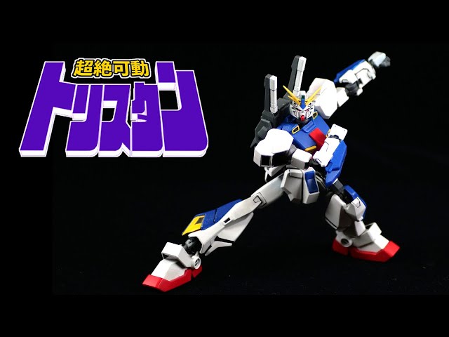 転売ヤーにはもったいない！動かないガンダムトリスタンに○○を組み合わせたら物凄い超絶可動に！
