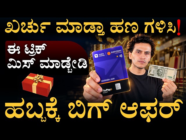 ಬರೀ ಶಾಪಿಂಗ್ ಅಲ್ಲ... ದುಡ್ಡು ಮಾಡೋಕೆ ಕಲೀರಿ! | Best Way to Manage Festive Spends! | Masth Magaa