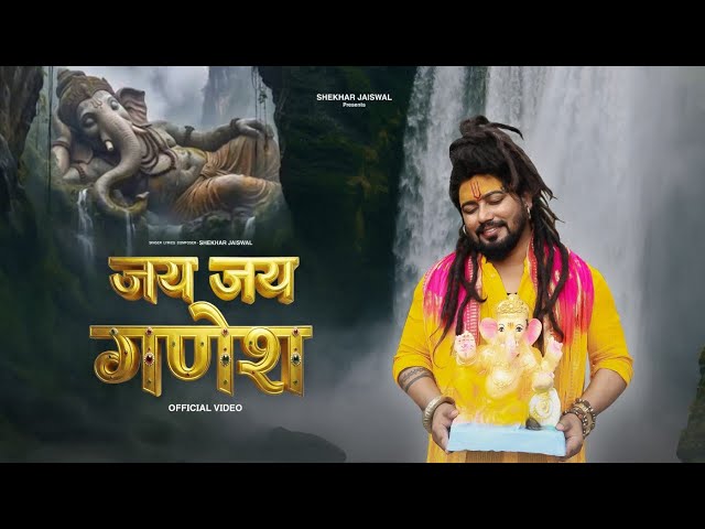 Jai Jai Ganesh (Official Video) Shekhar Jaiswal | Ganesh Chaturthi Special Song 2026 | Ganpati Song