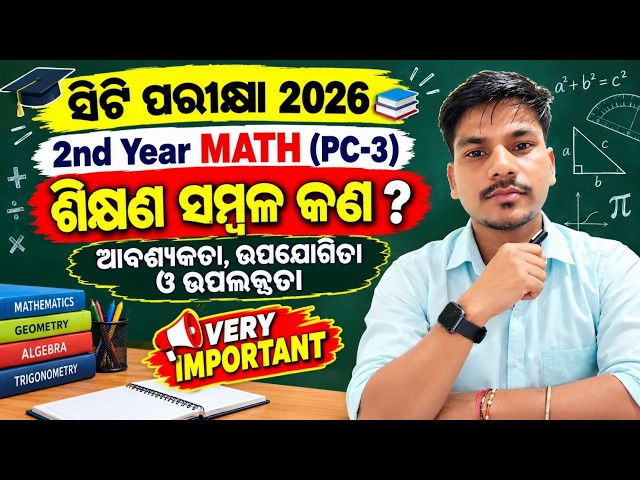 CT 2nd Year PC-3 (MATH) | ଶିକ୍ଷଣ ସମ୍ବଳ କଣ ? ଆବଶ୍ୟକତା, ଉପଯୋଗିତା ଓ ଉପଲବ୍ଧତା | Deled 2nd year Math