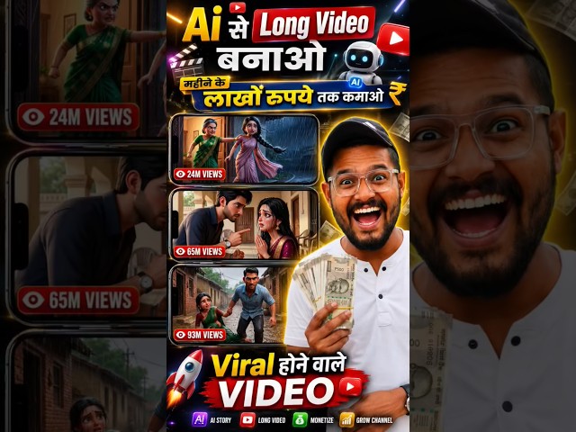 AI Se Long Video Kaise Banaye 2026 | Viral Story Videos Banakar Mahine Ke Lakhon Rupaye Kaise Kamaye