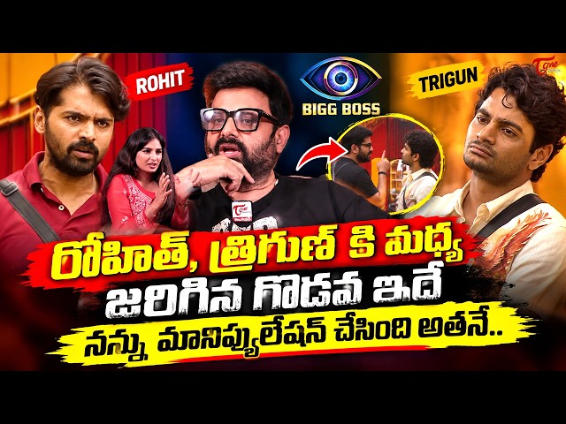 Actor Krishnudu Comments On Trigun & Rohith | నేను బయటకి వస్తుంటే ఏడ్చింది అతనే ..|TeluguOne Cinema