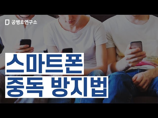[Q&A] How to Break Your Smartphone Addiction