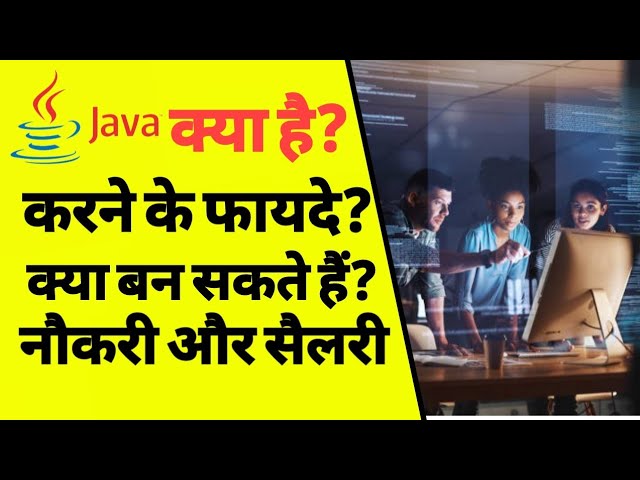 जावा क्या है? | what is Java course full details in Hindi | java programming | ASK