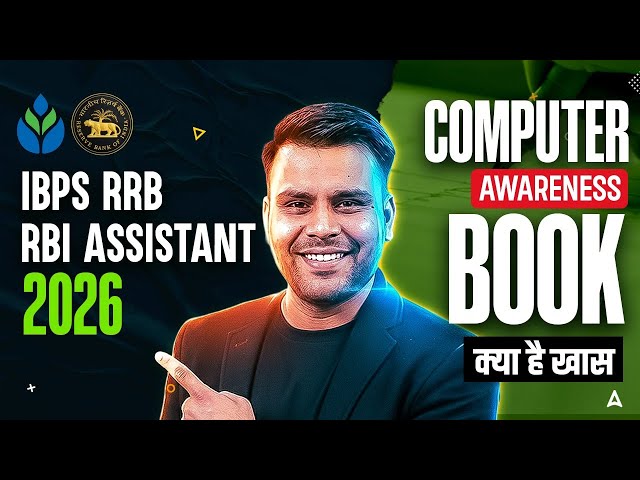 Computer Awareness Book Reveal 🚀 | Crack IBPS RRB & RBI 2026 Easily ! By Vivek Pandey Sir