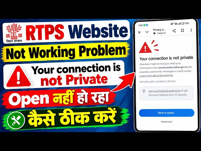 RTPS Website Not working Problem| RTPS Website Open नहीं हो रहा |RTPS Your Connection is not private