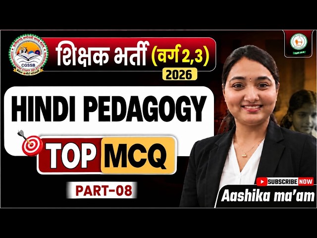 Teacher Recruitment 2026 _ Hindi Pedagogy TOP MCQ 🔥 _ वर्ग 2 & 3 _ Part-08 _ Ashika Ma’am