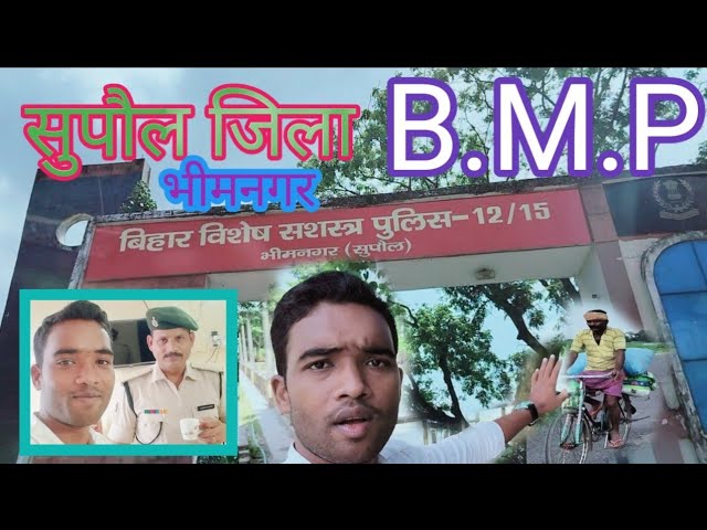 आज घूमा Bhimnagar B.M.P Supaul 😍 | Full Vlog | Randhir Vlogs