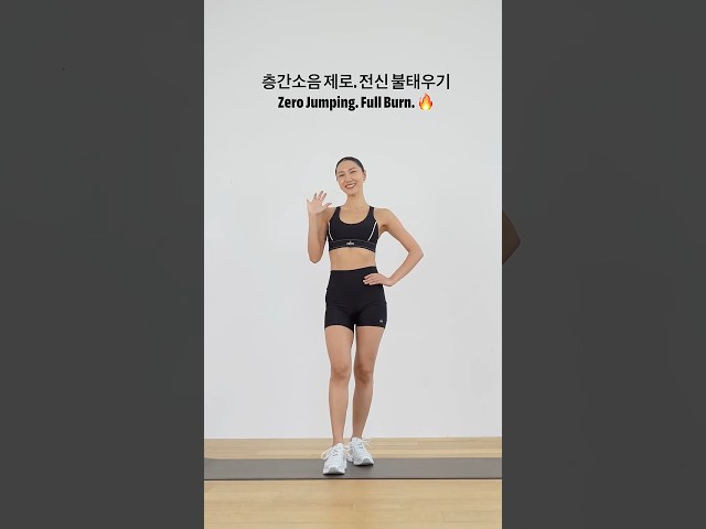 층간소음 제로. 전신 불태우기 Zero Jumping. Full Burn. 🔥