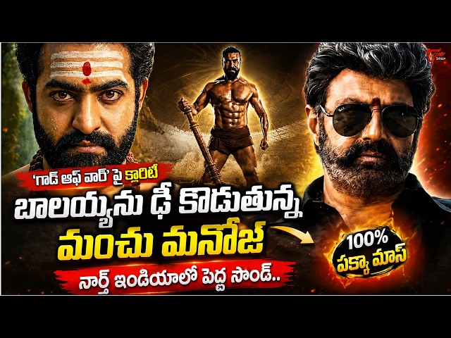 Tollywood Trending Updates :NTR God Of War Update | NBK 111 | Peddi | TeluguOne Cinema