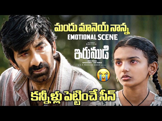 Irumudi Movie EMOTIONAL Scenes | Ravi Teja | Nakshathra | Priya Bhavani | ShivaNirvana | SaiKumar