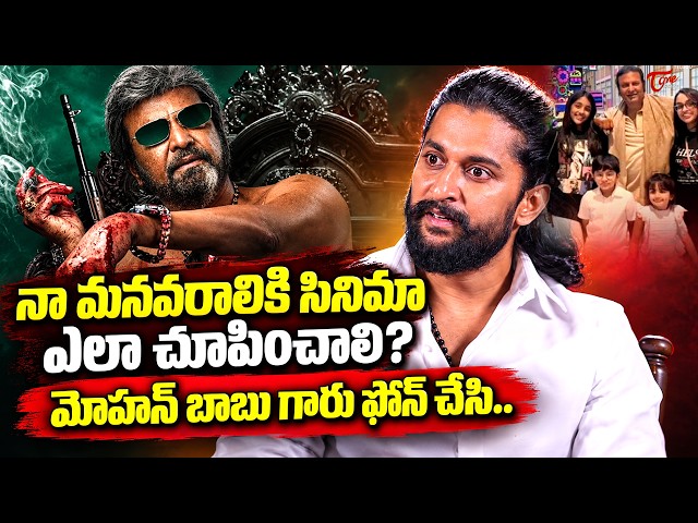 Nani Reveals Mohan Babu Shocking Phone Call About His Grand Daughter | TeluguOne Cinema