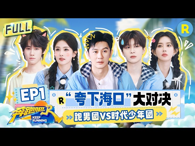 Keep Running14 EP1: KEEP RUNNING VS TNT!