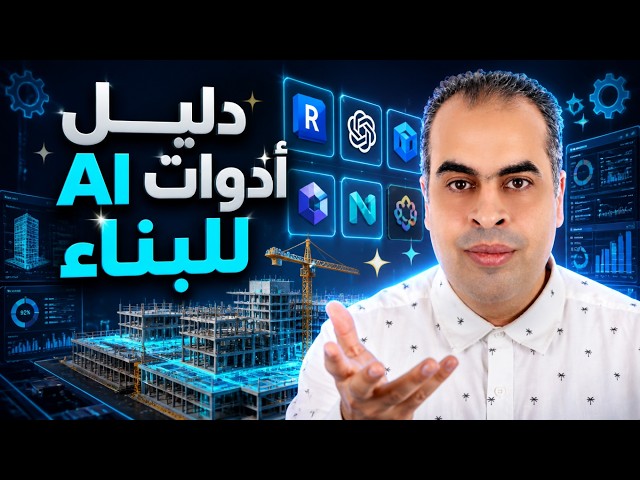 AI Building Tools: Your Guide to the Best AI and BIM Tools for Construction