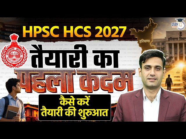 HPSC HCS 2027 | Step-By-Step Master Strategy By Narendra Sir! | Haryana StudyIQ