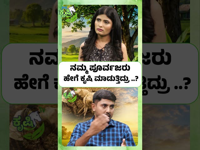 ನಮ್ಮ ಪೂರ್ವಜರು ಹೇಗೆ ಕೃಷಿ ಮಾಡುತ್ತಿದ್ರು.? Ancient Indian Agriculture - Natural Farming Secrets