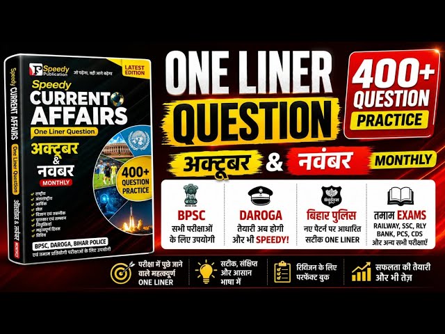 One Liner Question | अक्टूबर & नवंबर | 400+ Questions Practice 🔥 Speedy Current affairs practice ✅