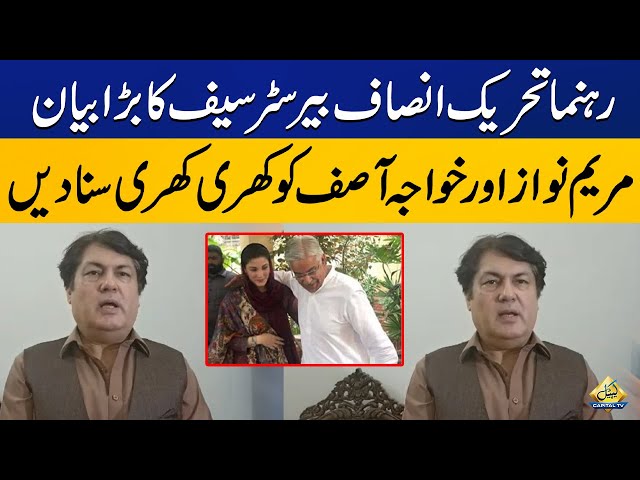 Barrister Ali Saif Bashes Maryam Nawaz and Khawaja Asif | Capital TV