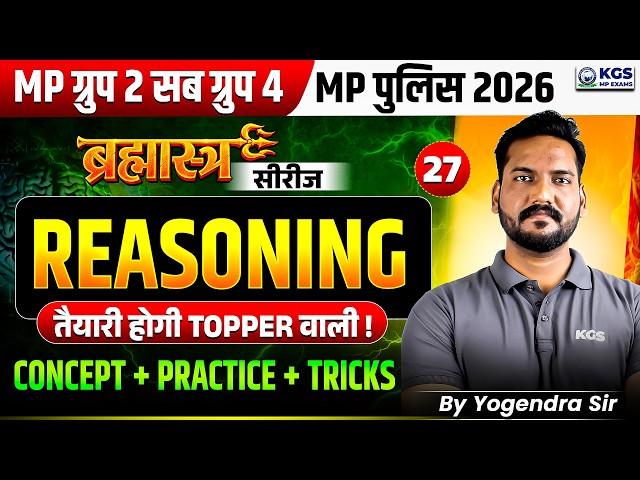 MP Group 2 Sub Group 4 | MP Police 2026 | Reasoning Practice & Concept Class 27 | by Yogendra Sir