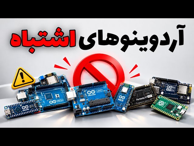7 Arduino Boards You Should NOT Use for Real Products!