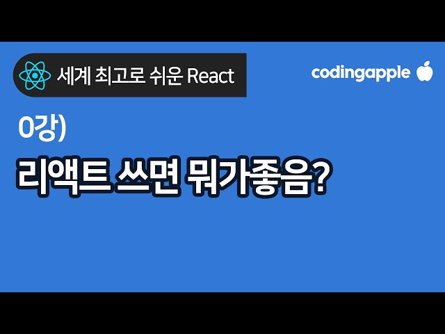 React Basics 0: Explaining Why You Should Use React (+ Prerequisite Knowledge Required for Course)