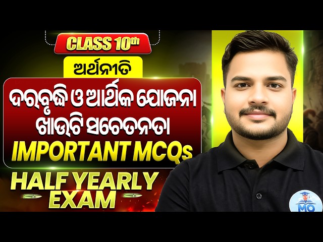 10th class half yearly exam 2026 Important Question Answer | class 10th important MCQ