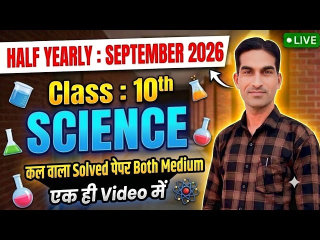 Class 10th Science Sample Paper September 2026|Science Class 10 Solved Sample Paper September Exam|