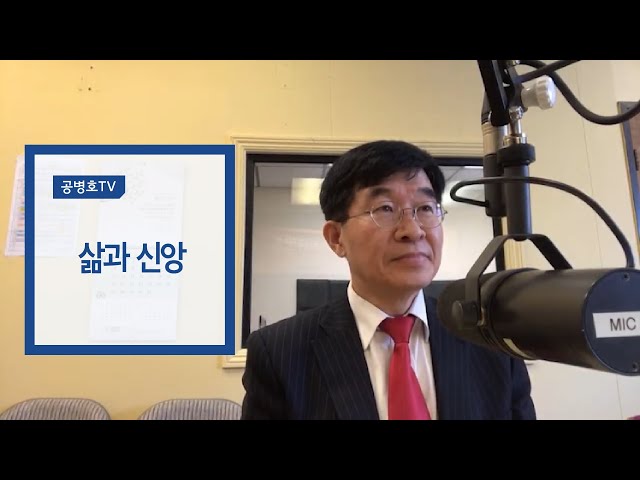 삶과 신앙 [공병호TV]