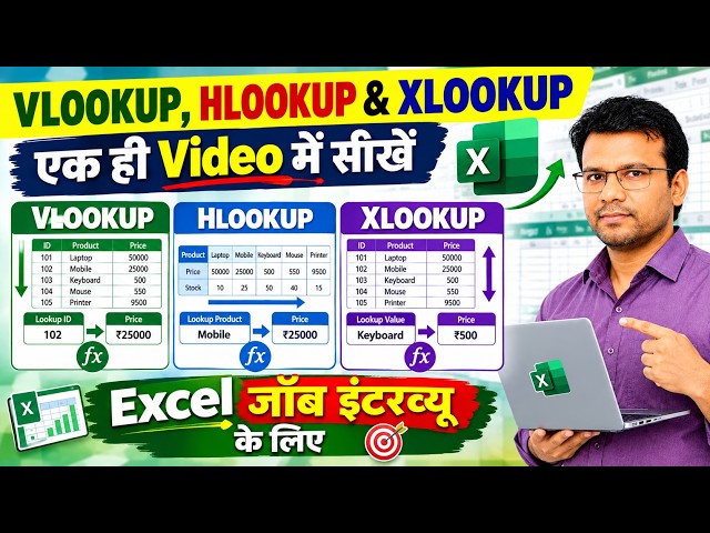 VLOOKUP, HLOOKUP and XLOOKUP का पूरा Concept in Hindi I Beginner to Advanced Excel I Sahab Sir I
