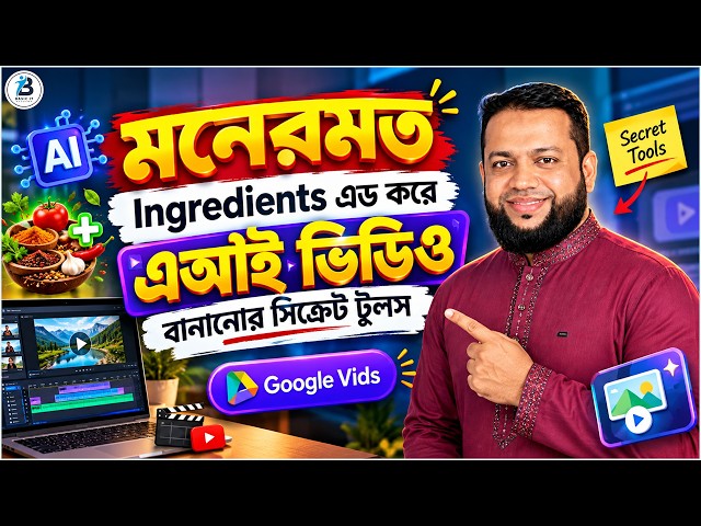 How to Create  Mind-Blowing AI Video Generator Bangla | Google Vids Tutorial for Beginners