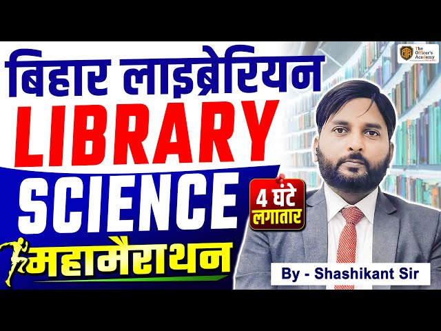 Bihar Librarian Marathon 2025 | Library Science Marathon Class | Bihar Library Science #library