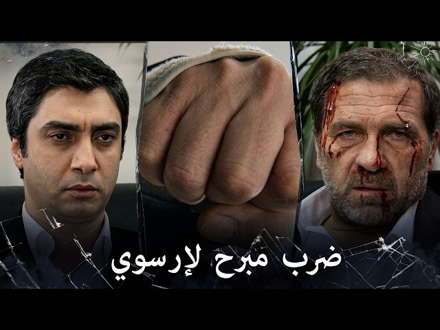 إرسوي يفلت من قبضة مراد علمدار | مراد علمدار