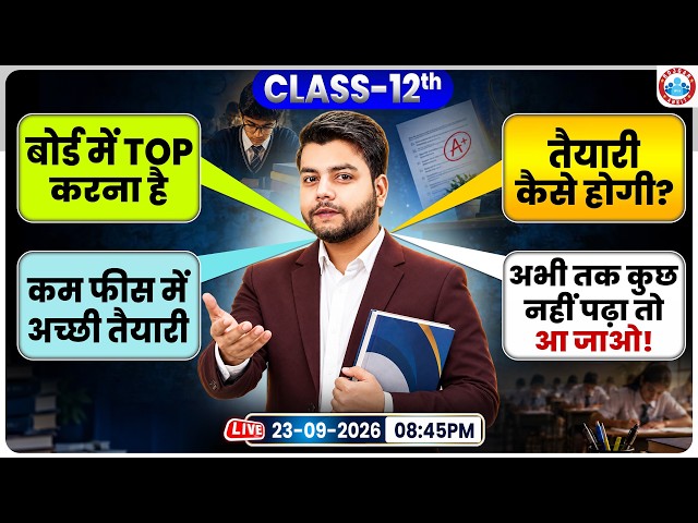 अभी तक कुछ नहीं पढ़ा तो ऐसे करें तैयारी! Class 12 Toppers Strategy | UP Board 2027 | Complete Plan