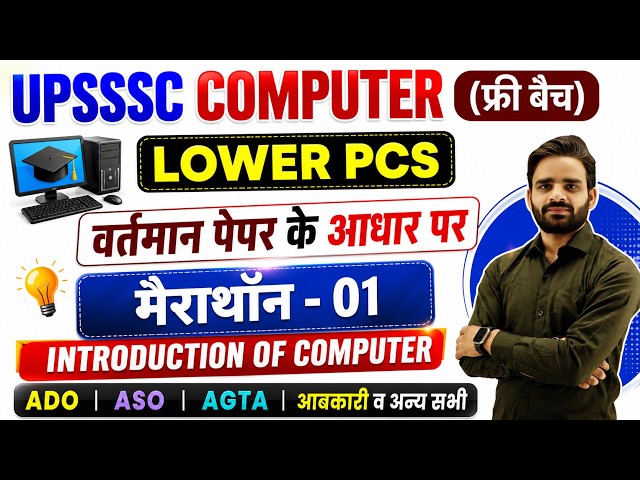 UPSSSC COMPUTER CLASS 12, LOWER PCS COMPUTER CLASSES, AGTA COMPUTER CLASSES, ASO COMPUTER CLASS