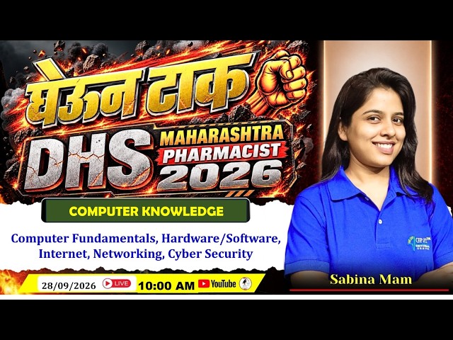 L- 29 |Computer Knowledge: Hardware/Software, Internet etc DHS Maharashtra Pharmacist 2026