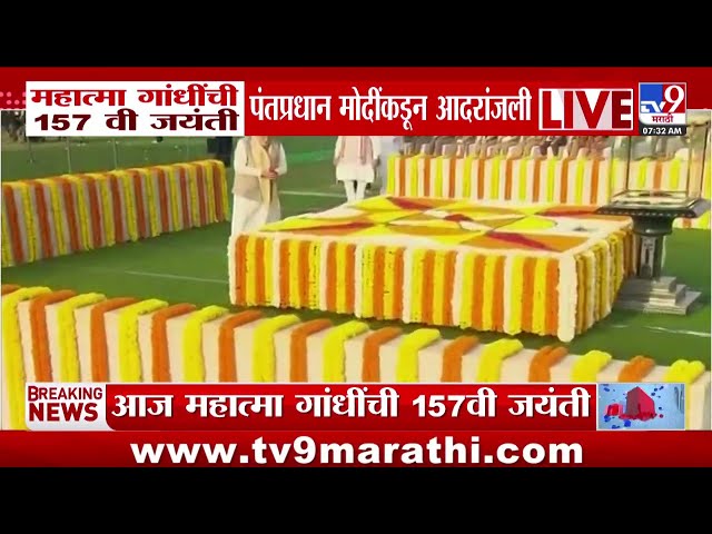 Gandhi Jayanti | महात्मा गांधींची 157 की जयंती पंतप्रधान मोदींकडून आदरांजली