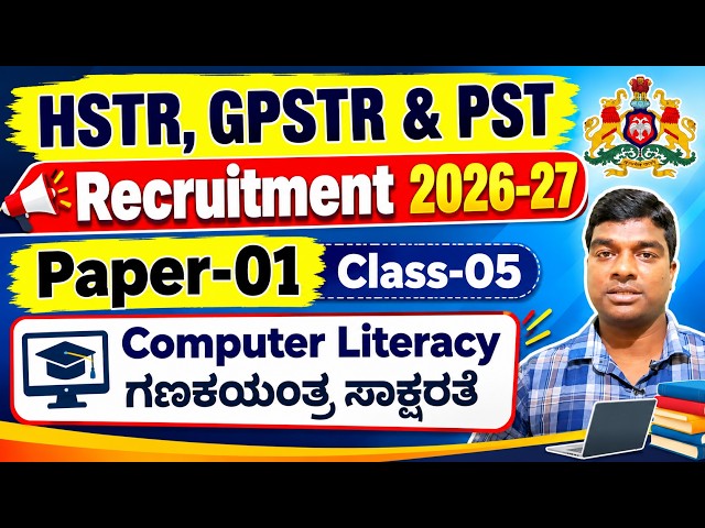 HSTR PAPER 02 COMPUTER LITERACY/GPSTR PAPER 02 COMPUTER LITERACY/PST PAPER 02 COMPUTER LITERACY