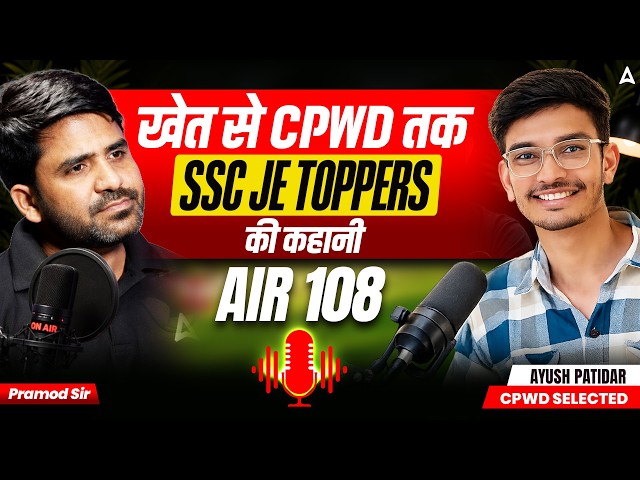SSC JE Topper AIR 108 की पूरी कहानी ❤️ खेत से CPWD तक | Inspirational Success Story For JE Aspirants
