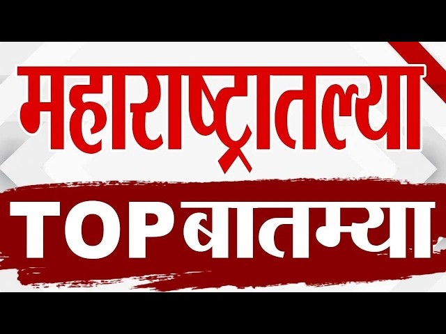 Maharashtra TOP 9 News | Politics News | 09 October 2026 | Today Top Breaking top9 political