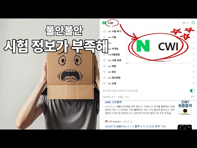 If you're wondering whether to take the CWI certification exam, watch this video to get started! ...