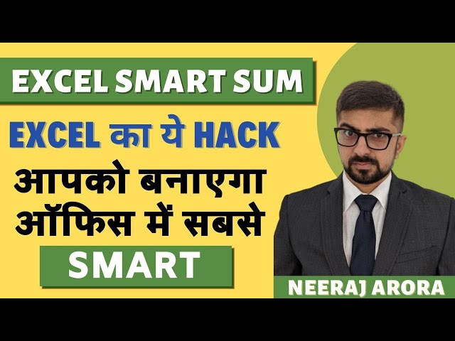 Excel Smart Sum | Excel का ये Hack आपको बनाएगा ऑफिस में सबसे Smart | Excel Lecture 13