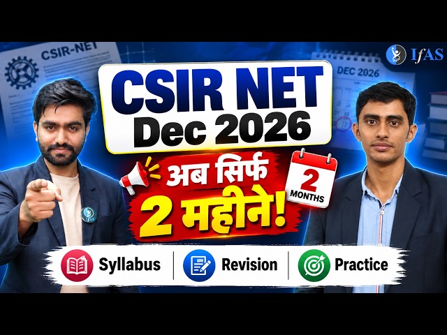 CSIR NET Dec 2026 | अब सिर्फ 2 महीने बाकी! 🔥 | Syllabus, Revision & Practice Strategy | IFAS