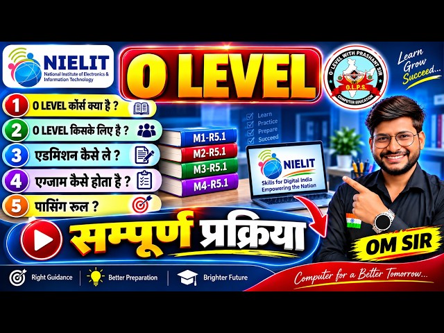 O LEVEL Course क्या है?पूरी जानकारी A to Z |Admission से Exam तक सम्पूर्ण प्रक्रिया | OM SIR #olevel