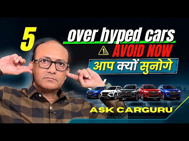 Top 5 Overhyped Cars in India 🇮🇳 Jo Aapko Bilkul Nahi Khareedni Chahiye (Real Truth) 🔥 Ask CarGuru